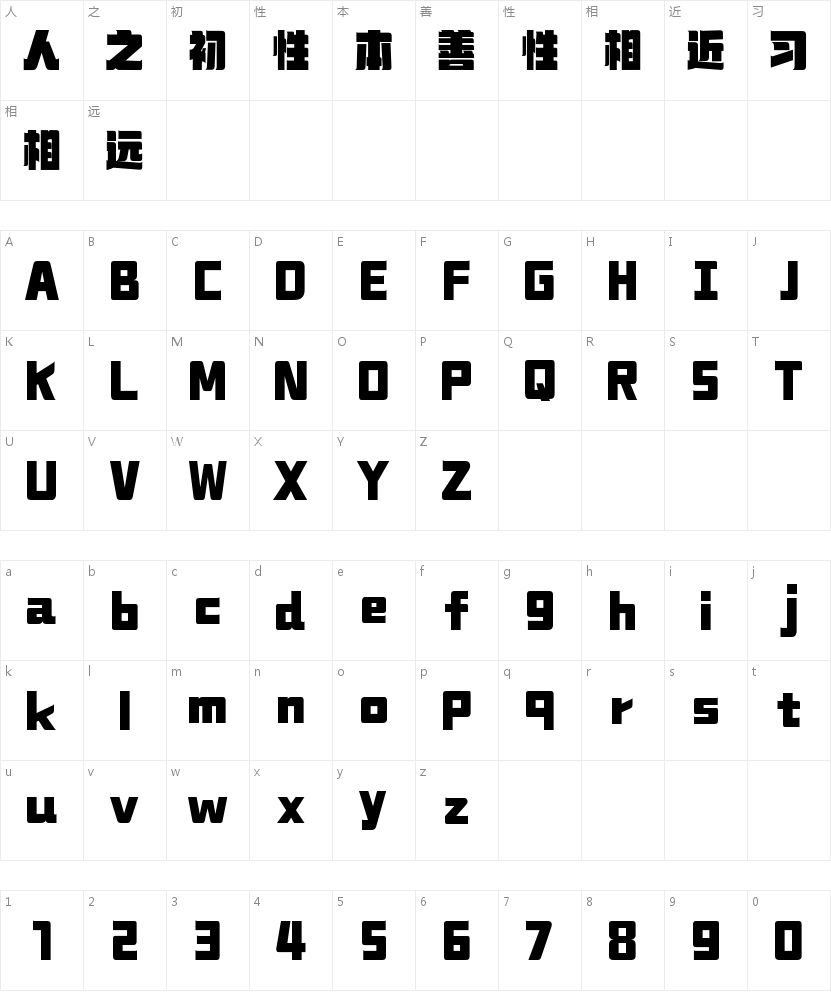 山海悦动黑W的字符映射图