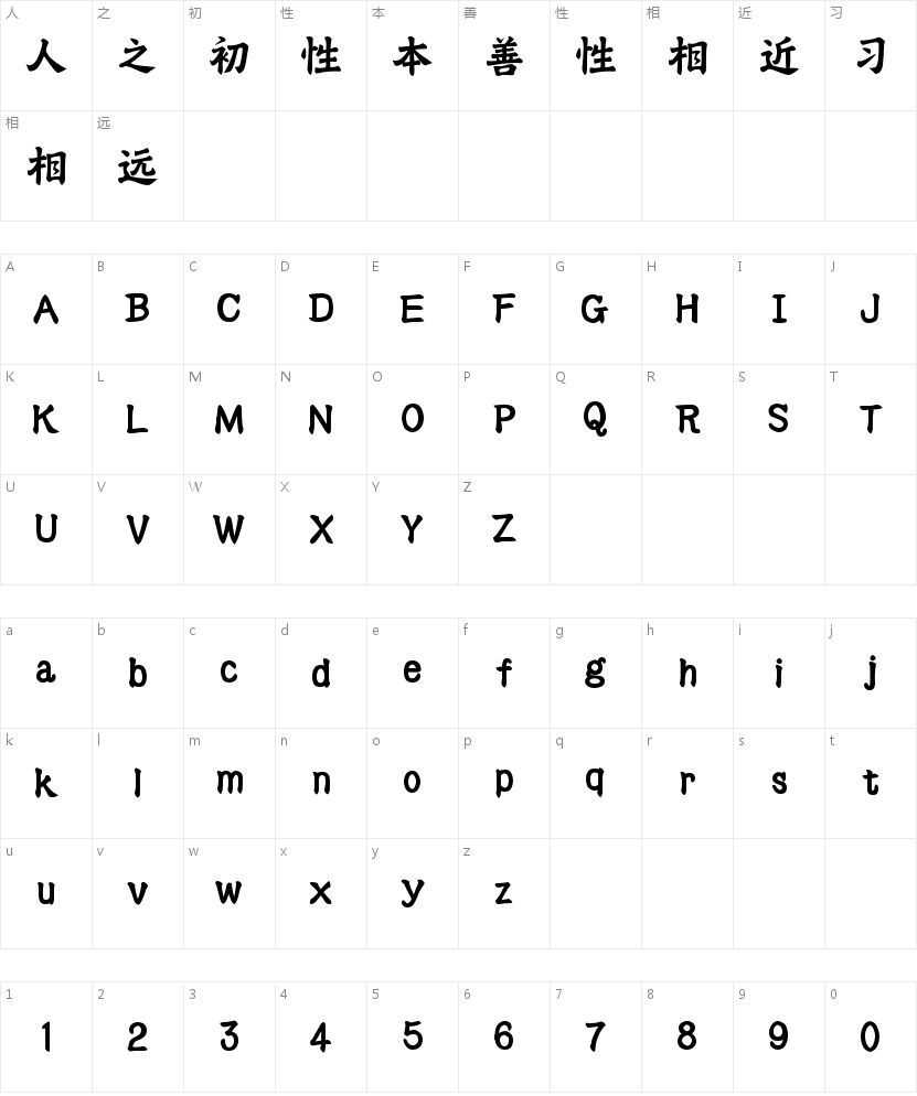 今夏唱歇 换新秋的字符映射图