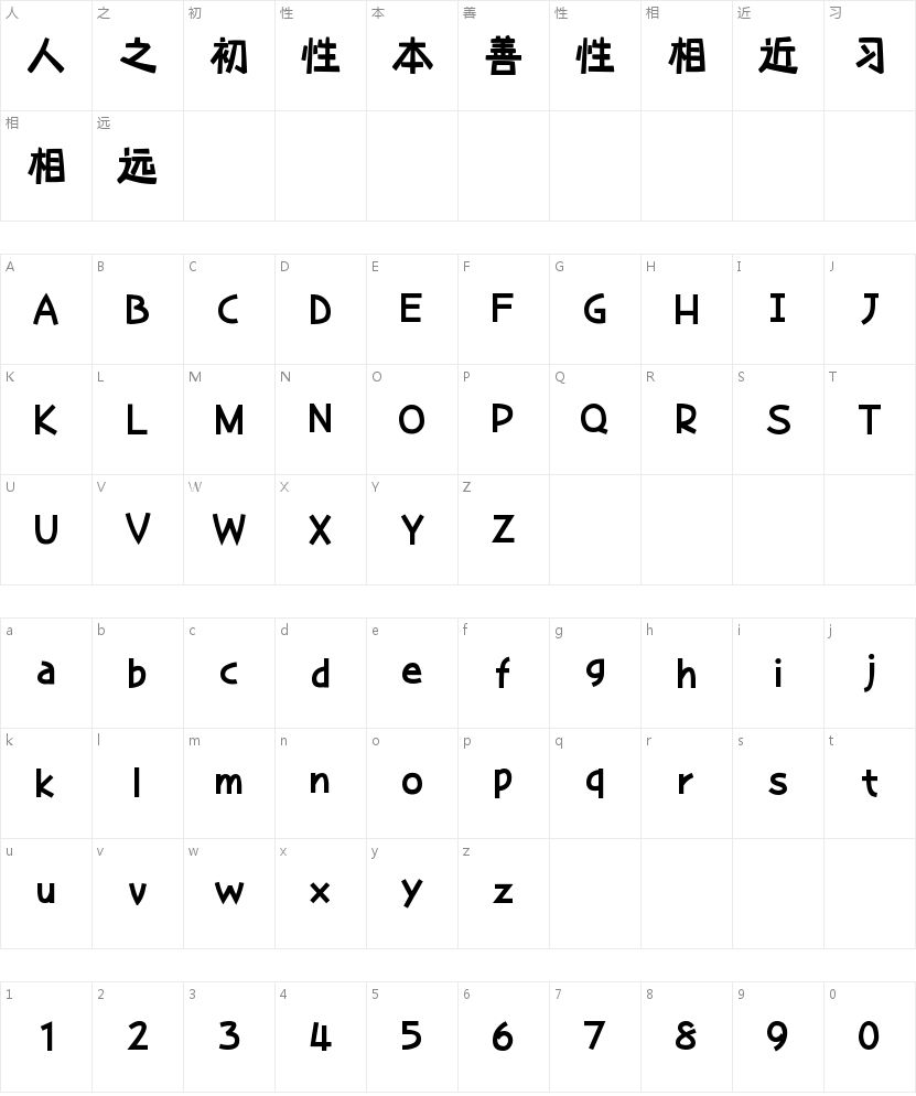 浅夏系独白的字符映射图