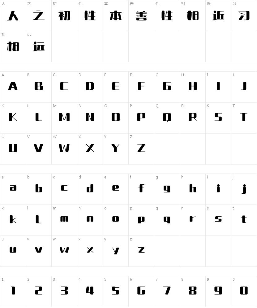 上首胖丁体的字符映射图