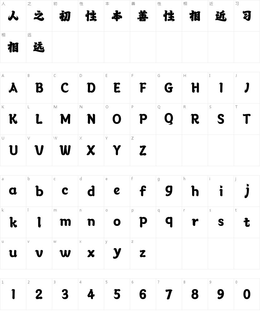 字语好运来的字符映射图