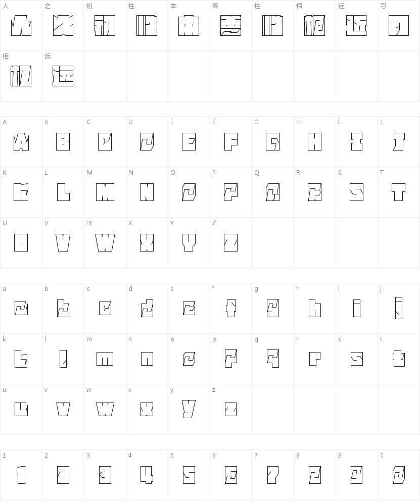 字语方黑体白的字符映射图