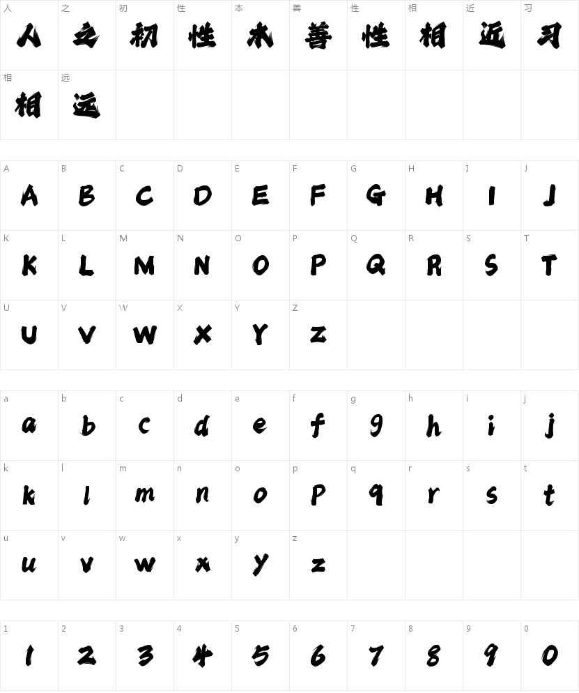 潮字社屠龙刀简繁-闪 挥的字符映射图