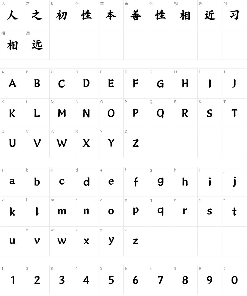 智枢粗楷的字符映射图