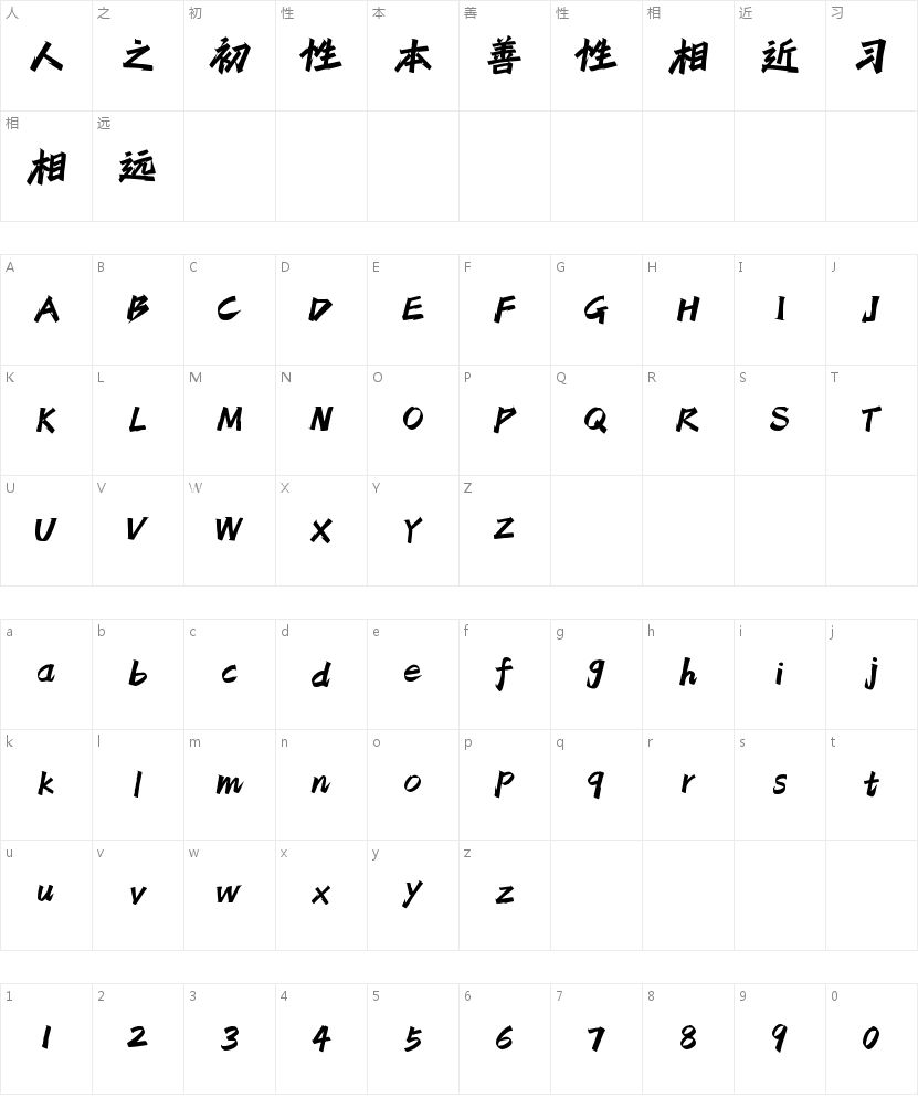 潮字社玄冰箭简繁-闪 传神的字符映射图