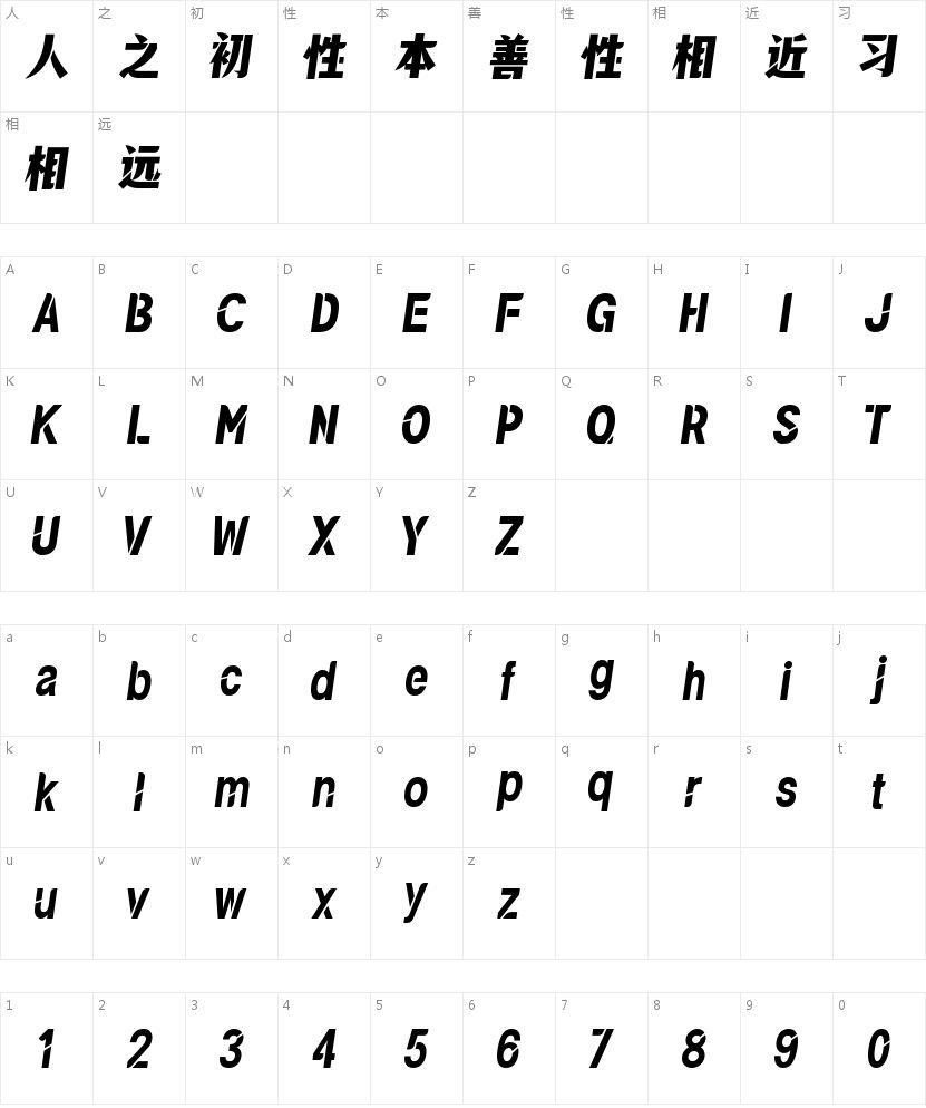 锐字奥运精神夺冠简-闪 特宋的字符映射图