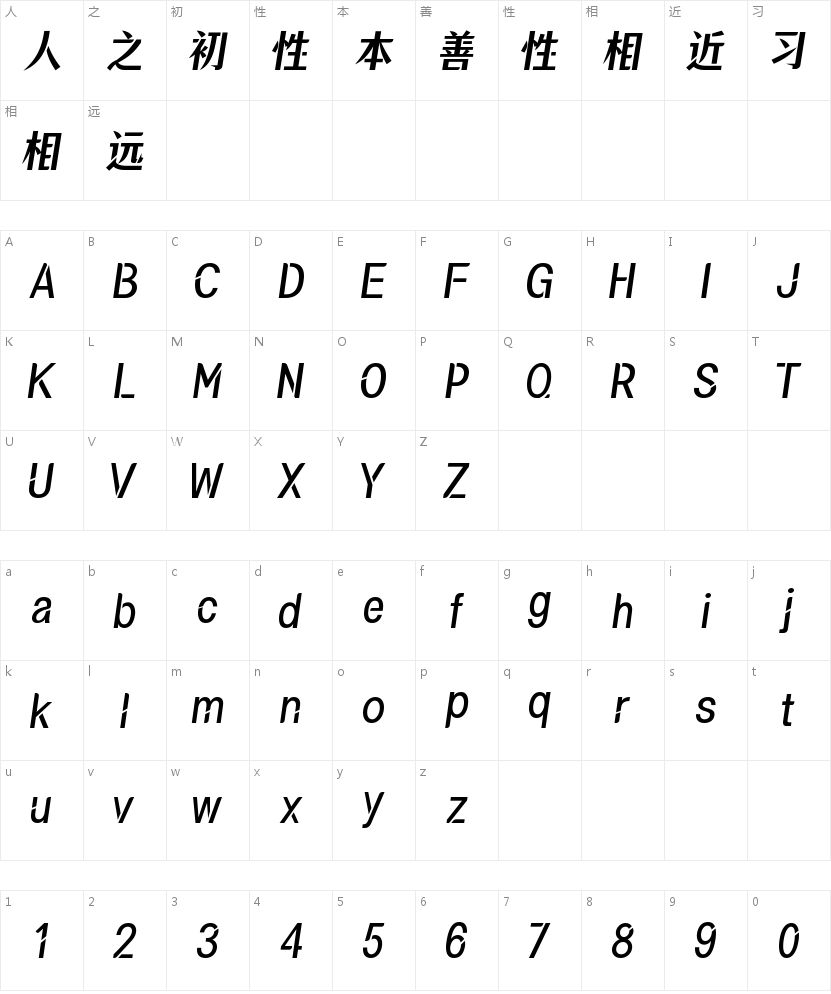 锐字奥运精神夺冠简-闪 微宋的字符映射图