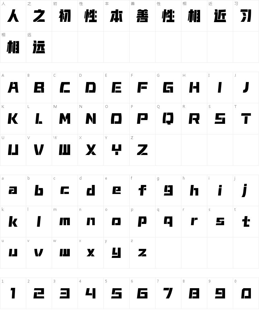 锐字奥运精神揽金摘银-闪 超黑的字符映射图