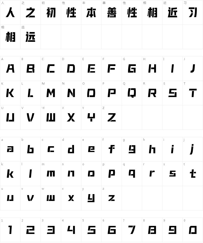 锐字奥运精神揽金摘银-闪 特黑的字符映射图