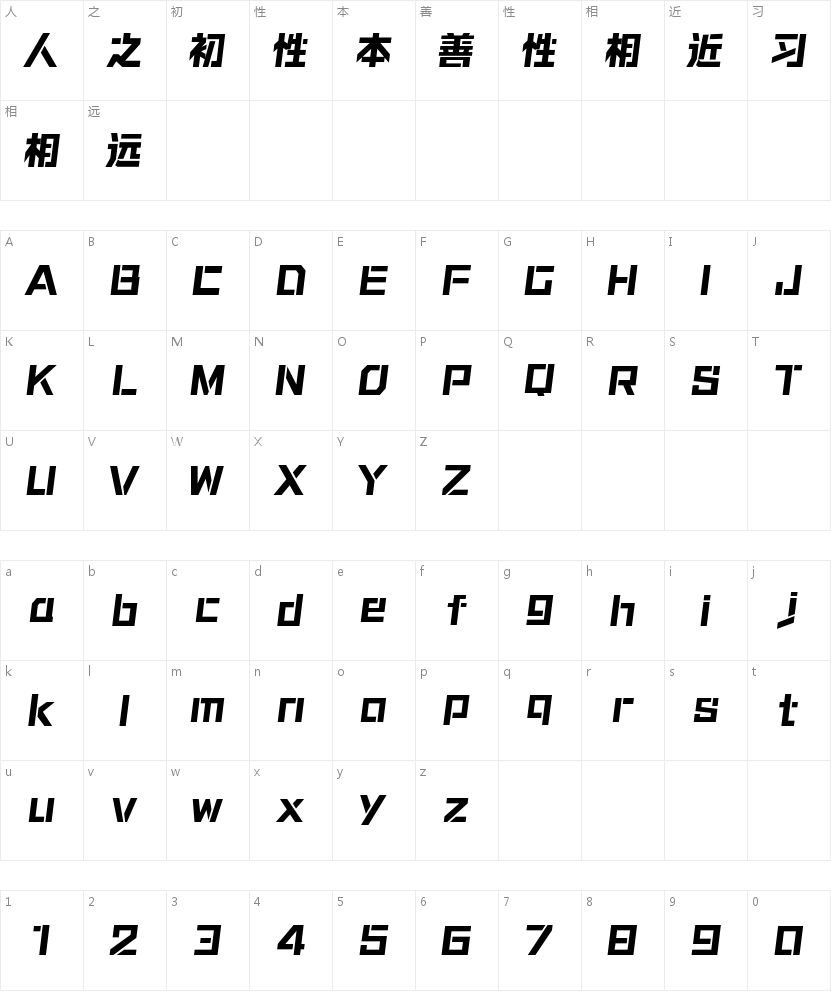 锐字奥运精神领跑-闪 超黑斜的字符映射图