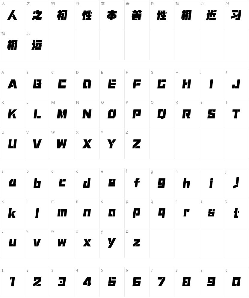 锐字奥运精神领跑-闪 超特黑斜的字符映射图