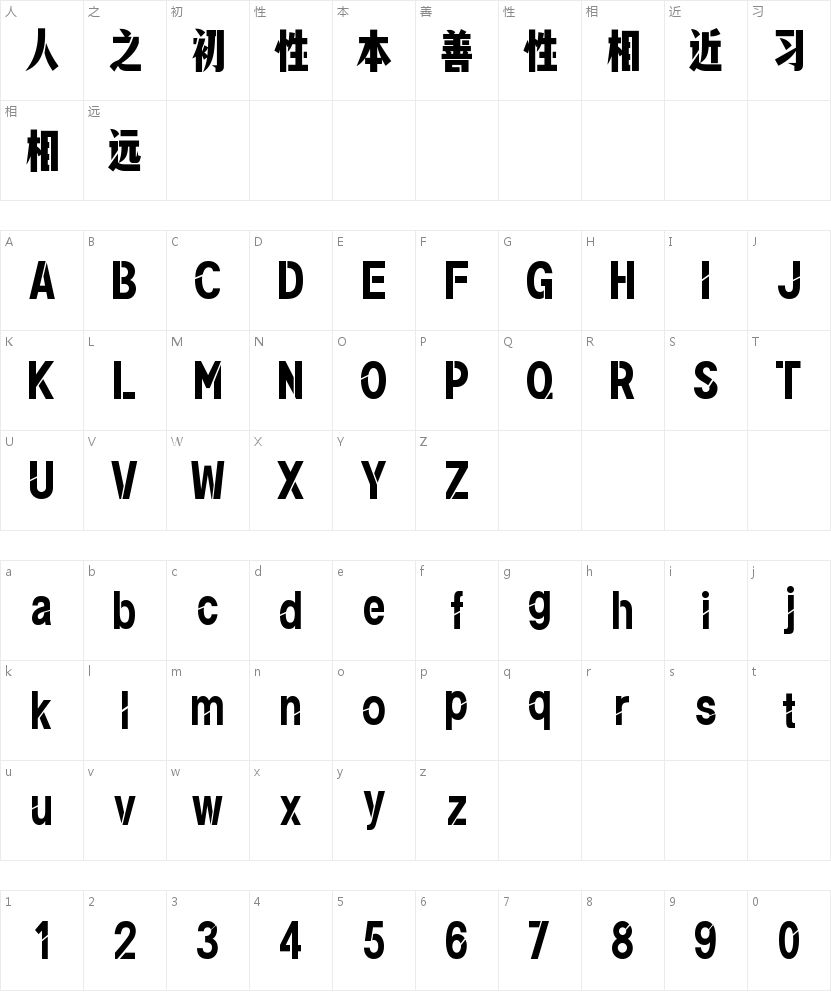 锐字奥运精神首金简-闪 特宋的字符映射图