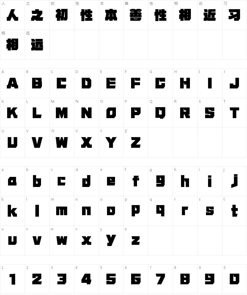 锐字潮牌雷霆简-闪 超级黑的字符映射图