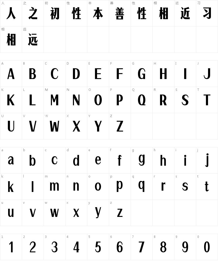 锐字潮牌鹿角宋-闪 特宋的字符映射图