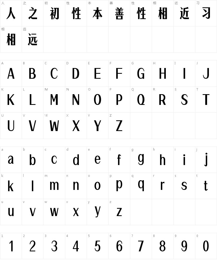 锐字潮牌鹿角宋-闪 中宋的字符映射图