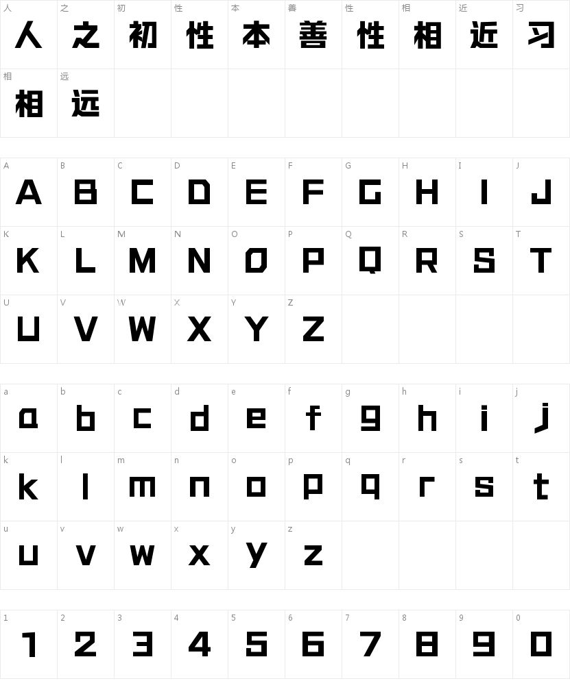 锐字潮牌擎天简-闪 超黑的字符映射图