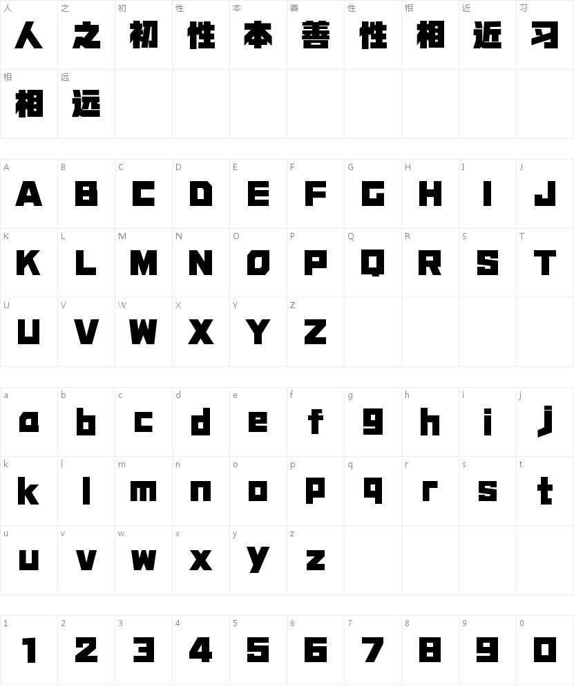 锐字潮牌擎天简-闪 超特黑的字符映射图