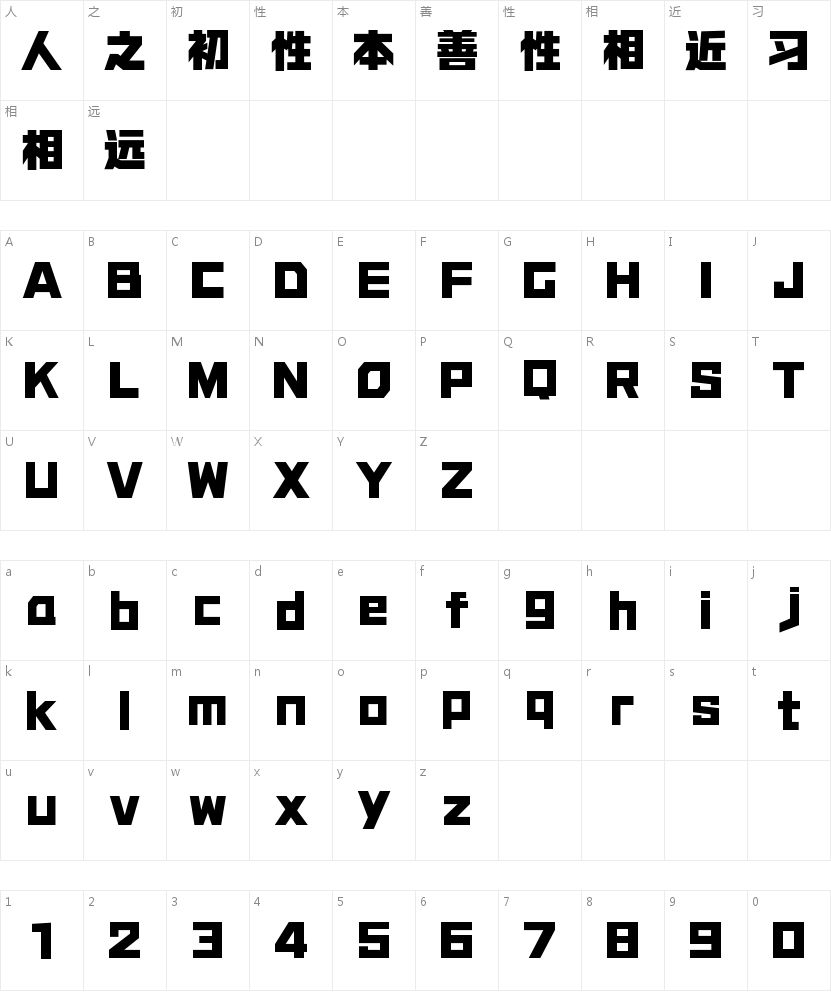 锐字潮牌擎天简-闪 特级黑的字符映射图