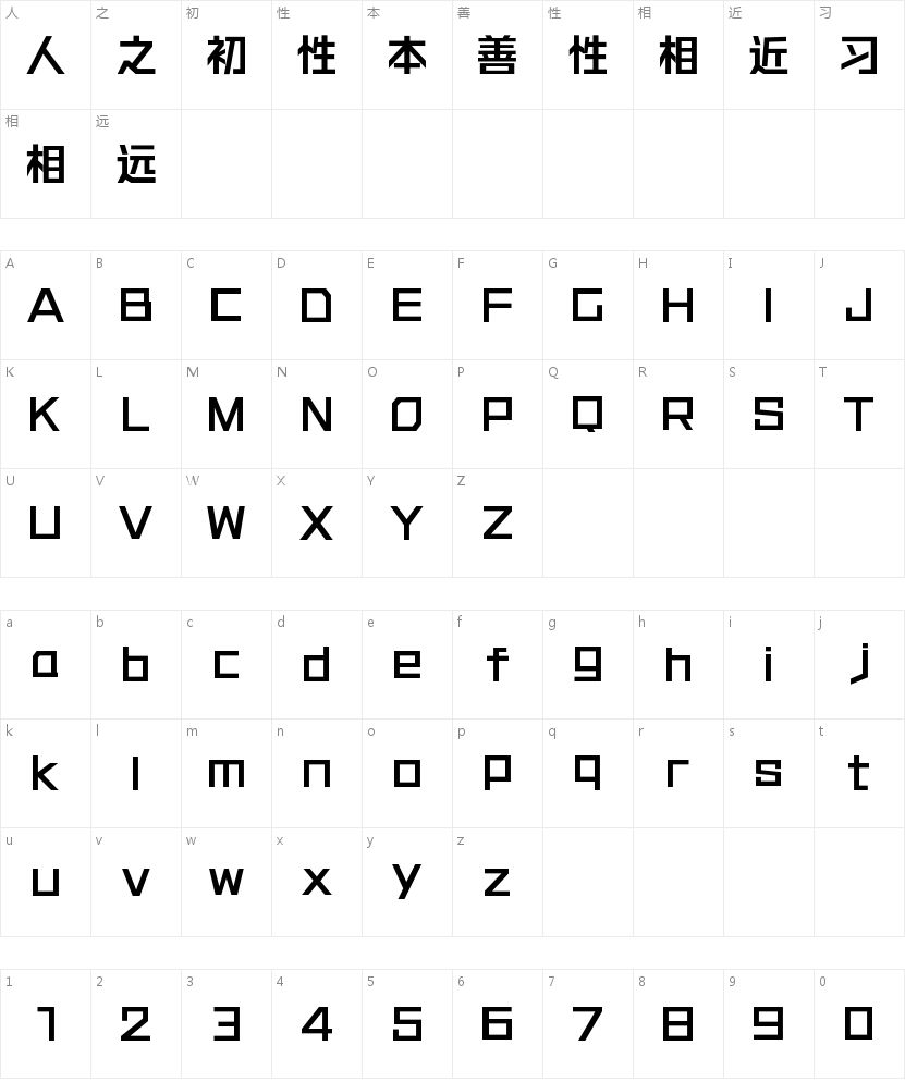 锐字潮牌擎天简-闪 中黑的字符映射图