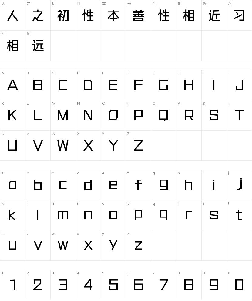 锐字潮牌擎天简-闪 准黑的字符映射图