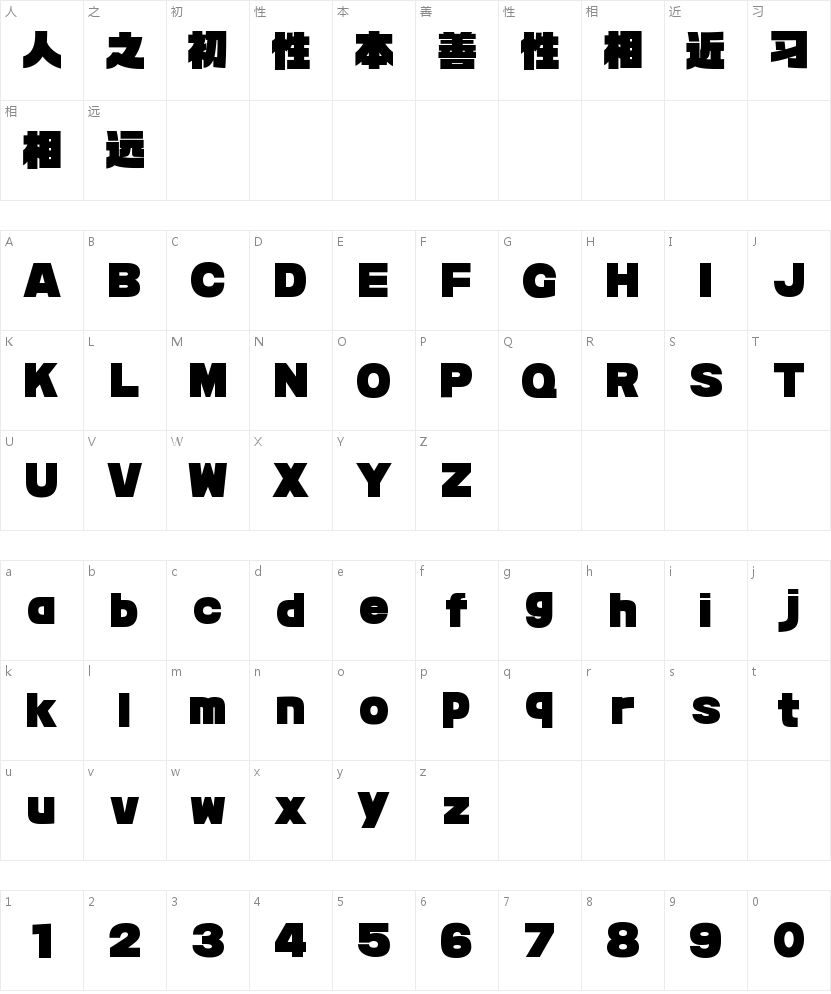 锐字潮牌时尚魔黑简-闪 超级黑的字符映射图