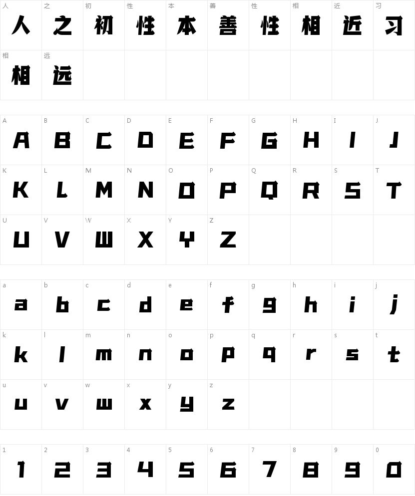 锐字潮牌挑战简-闪 超的字符映射图