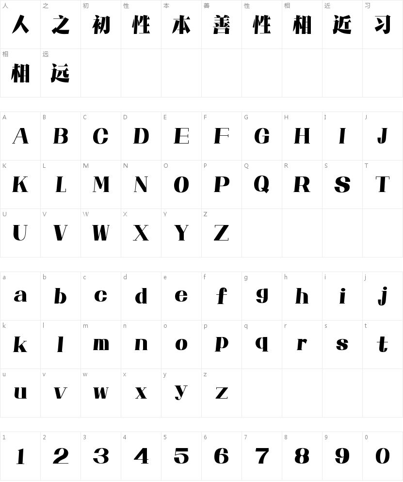 锐字摇滚滚石宋-闪 特宋的字符映射图