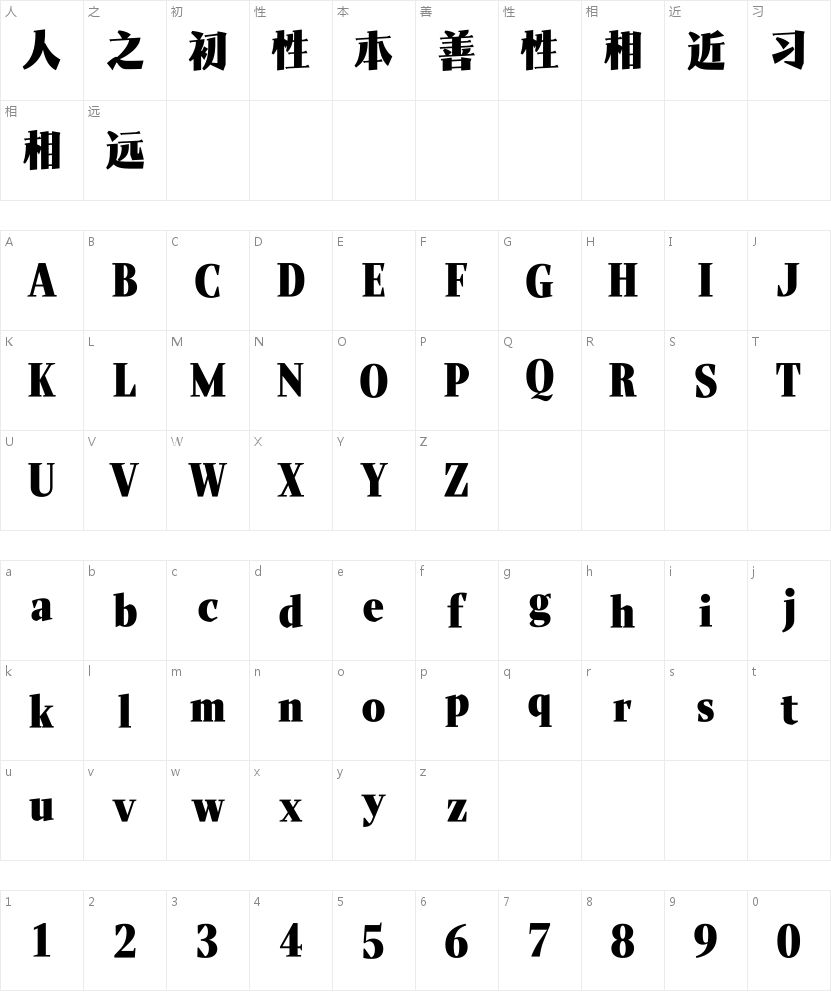 Aa先锋宋的字符映射图