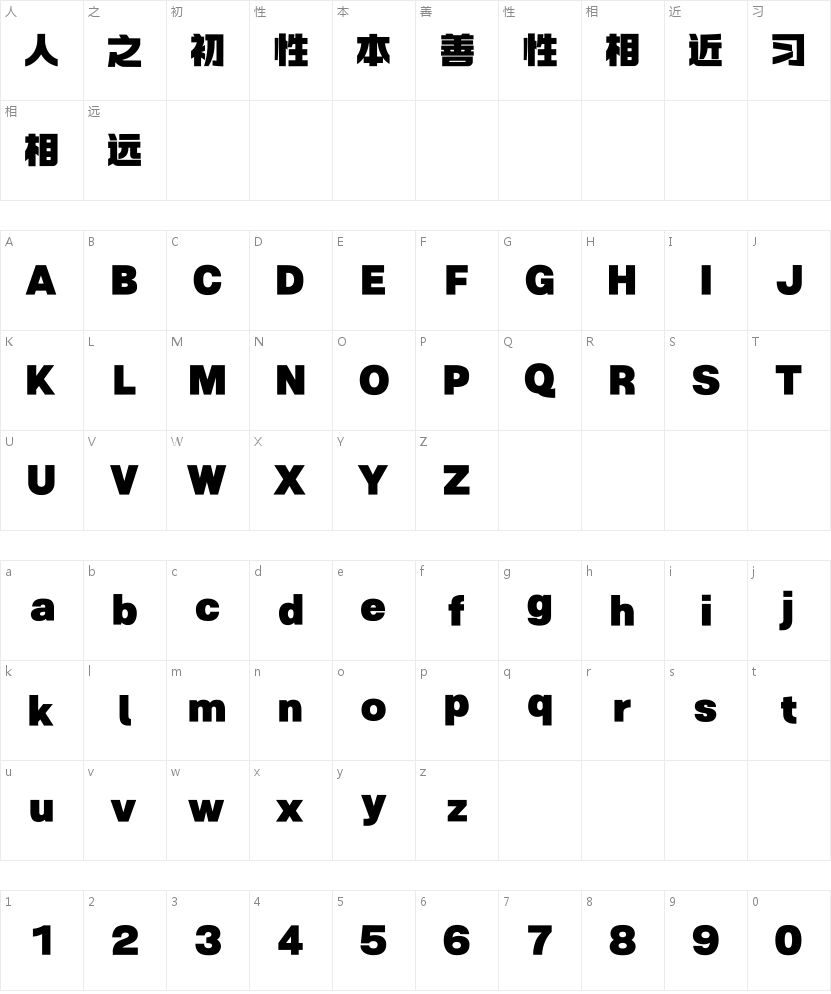 Aa新筑黑的字符映射图