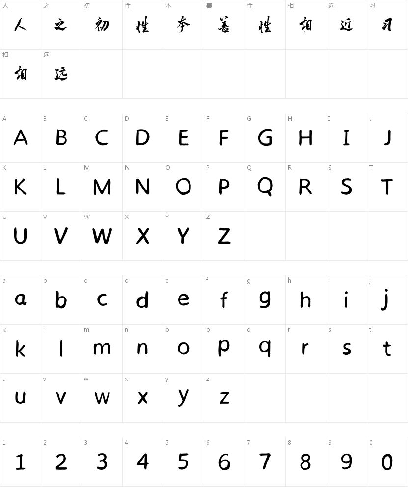 薛建军秦皇体的字符映射图