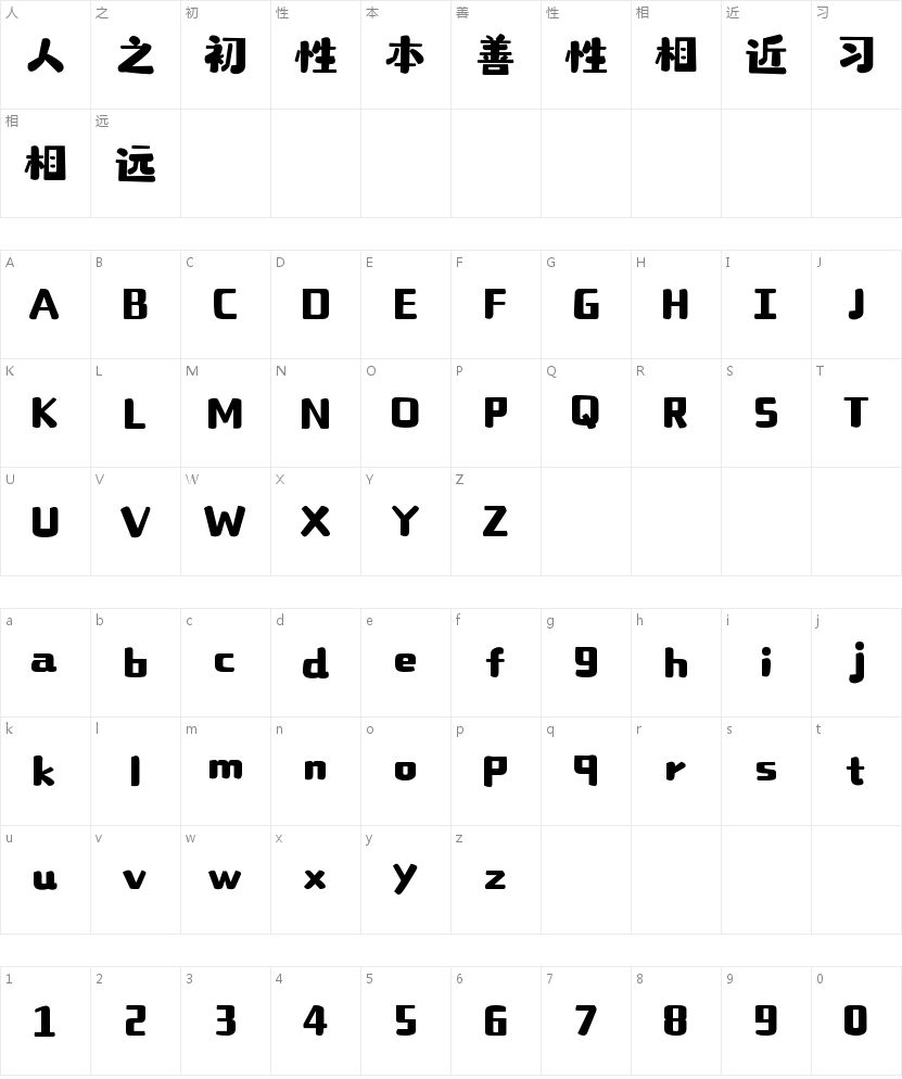 山海便利贴W的字符映射图