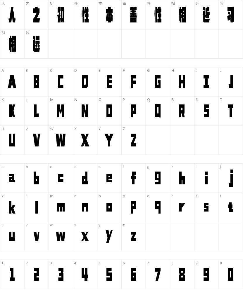 山海标题黑W的字符映射图