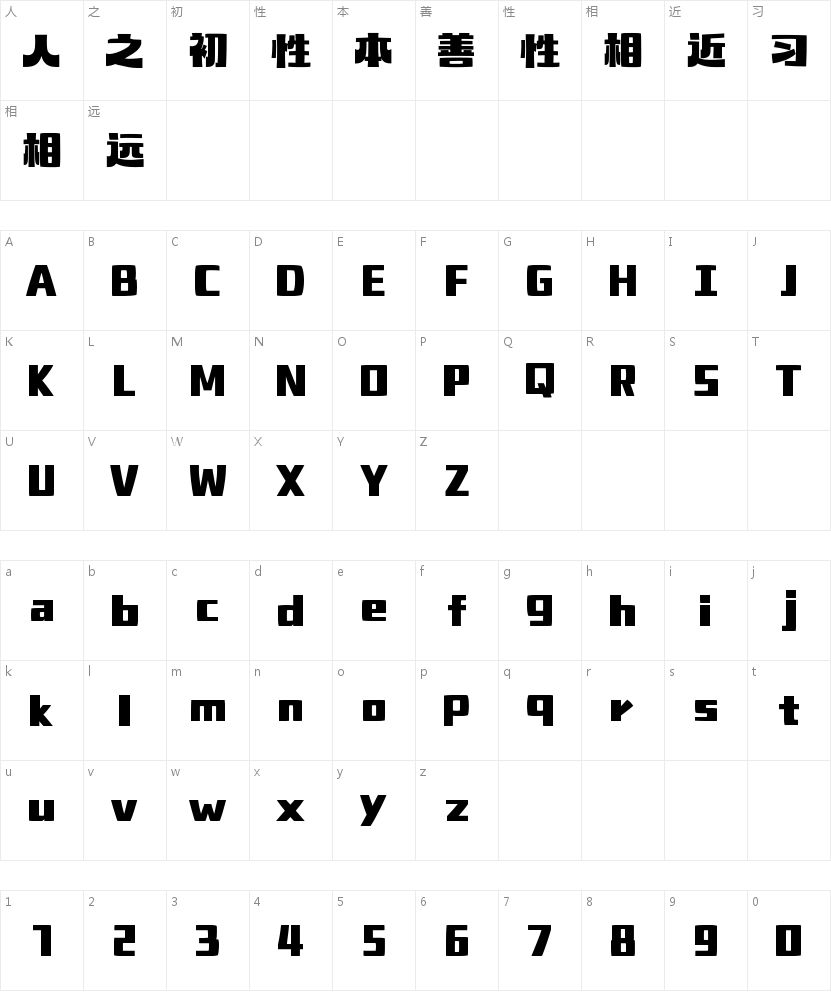 山海方糖黑W的字符映射图