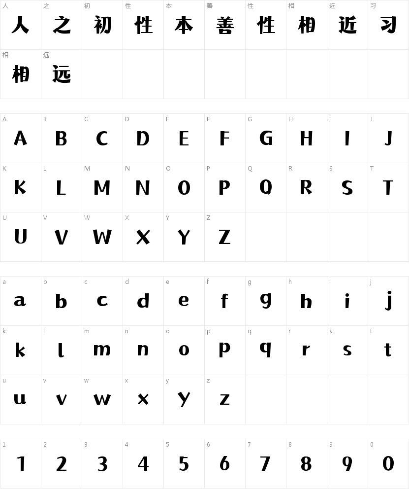 山海好运黑W的字符映射图