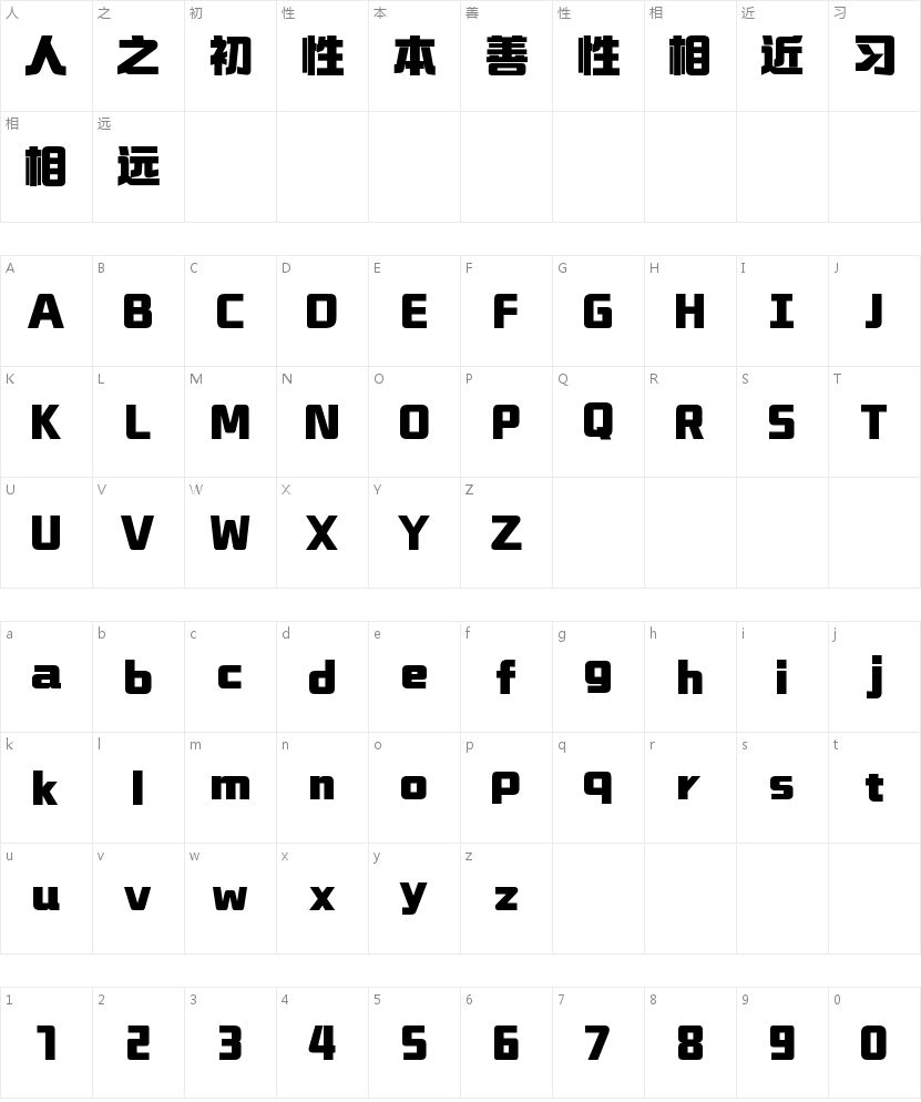 山海明净黑W的字符映射图