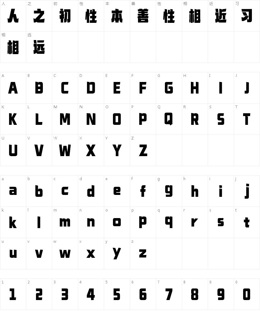 山海摩登黑W的字符映射图