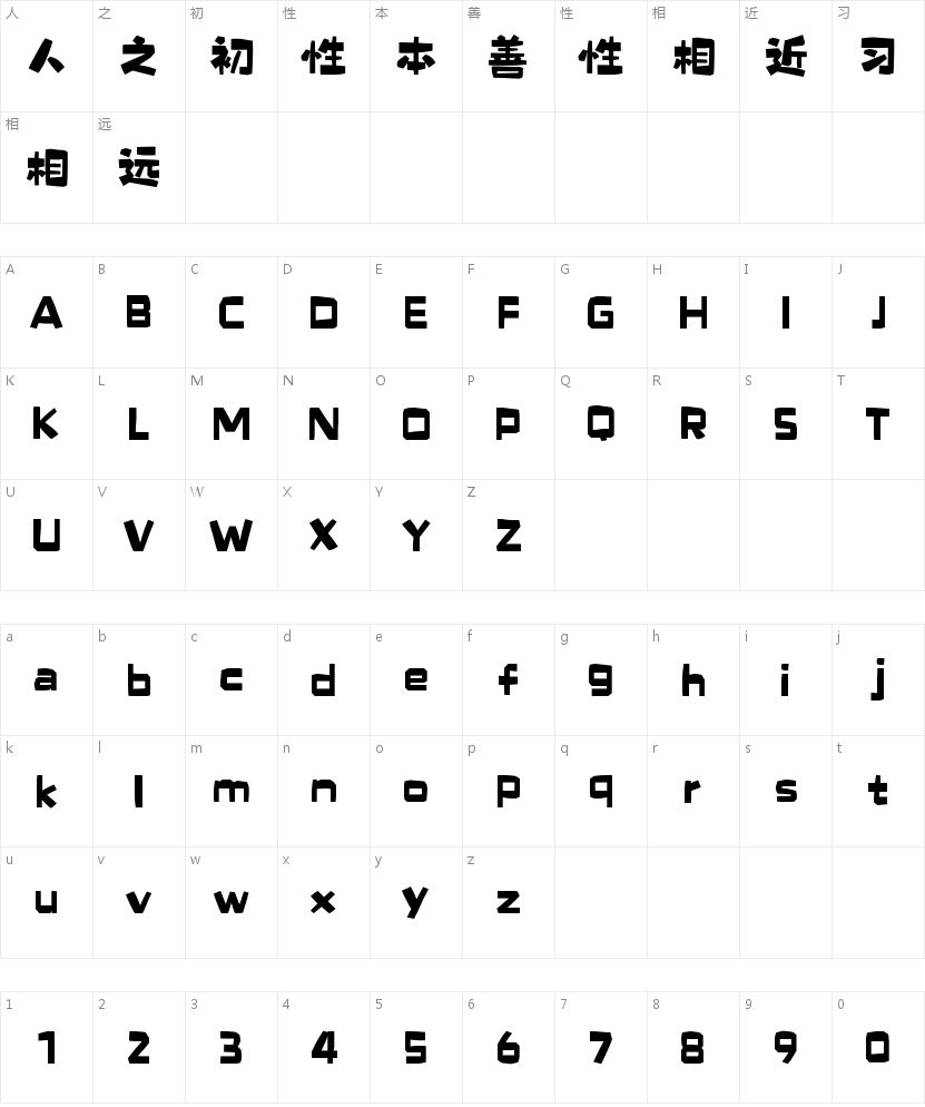 山海木头人W的字符映射图