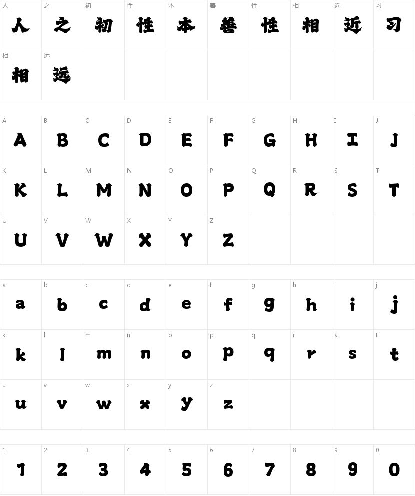 山海乾坤榜书W的字符映射图