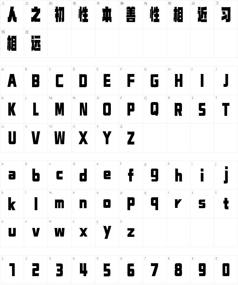 山海青锋黑W的字符映射图