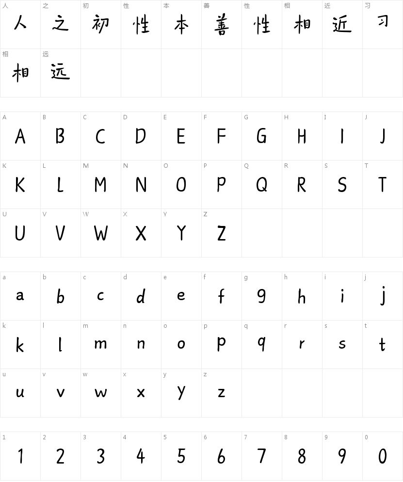 山海清夏日记W的字符映射图