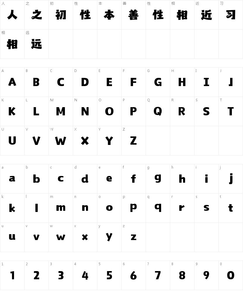 山海趣黑W的字符映射图