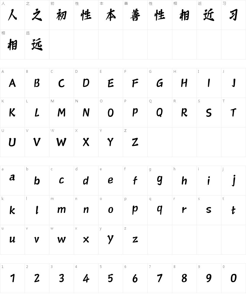 山海时光脉冲W的字符映射图