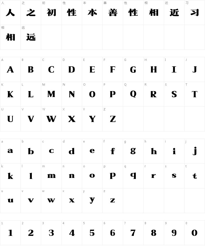 山海温润宋W的字符映射图