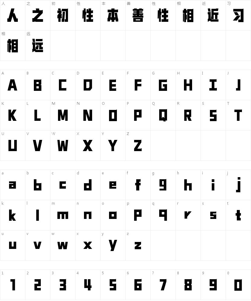 山海先锋黑W的字符映射图