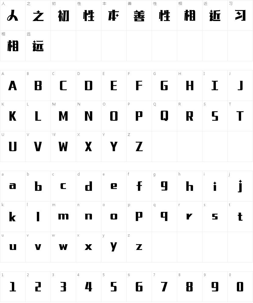 山海星辰黑W的字符映射图