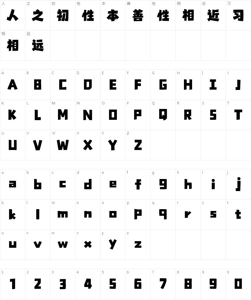 山海元气黑W的字符映射图