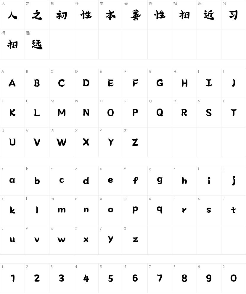 山海竹叶青W的字符映射图