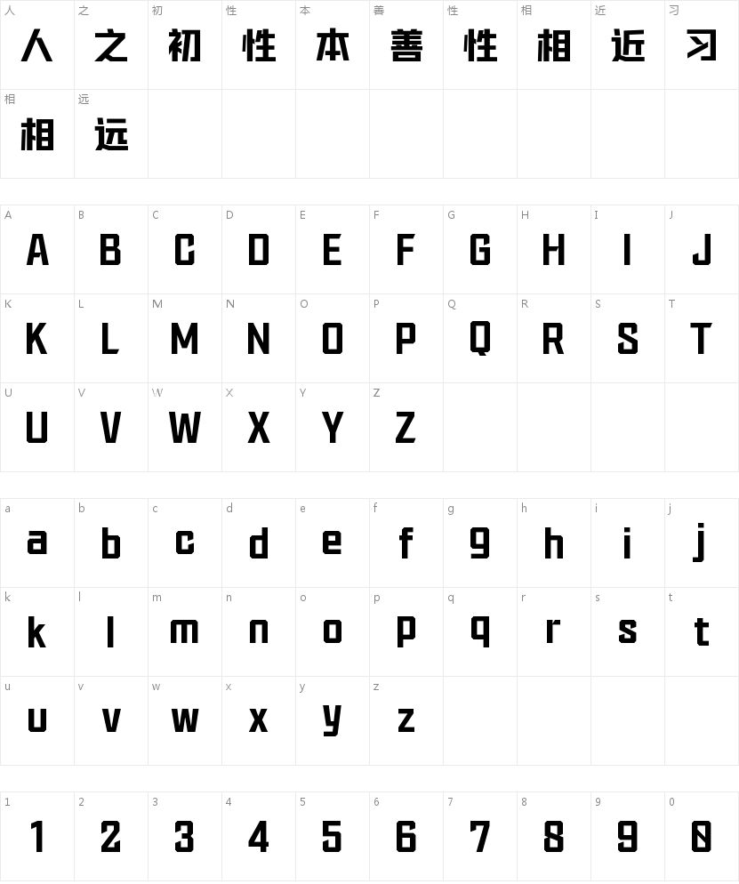 字魂穿越火线体的字符映射图