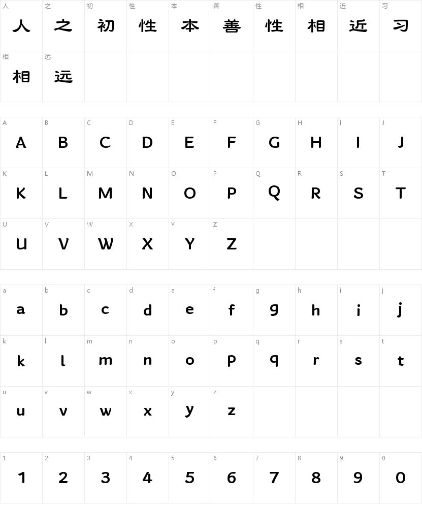 字魂佛山彩灯体的字符映射图
