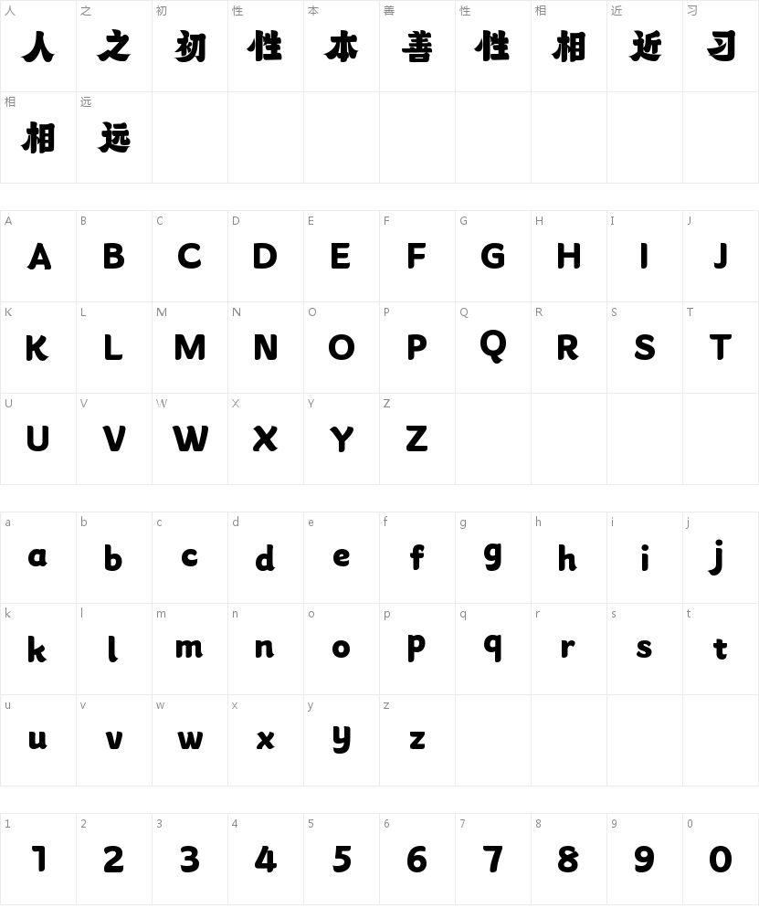 字魂佛山梁园体的字符映射图